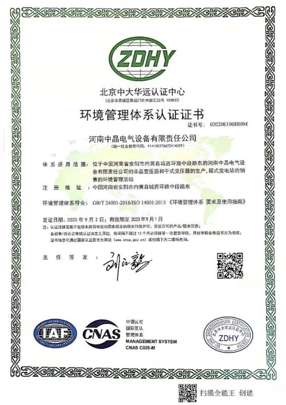 環(huán)境管理體系認證證書